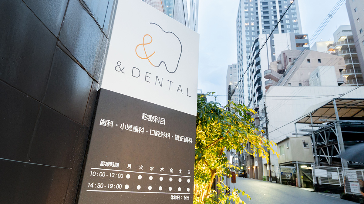 ＆DENTALの矯正治療