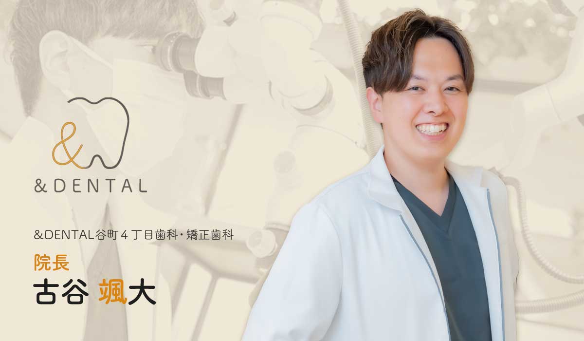 院長 古谷 颯大